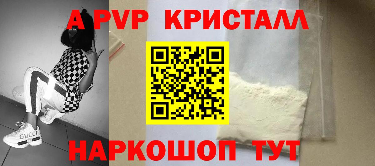 A-PVP Соль  А ПВП крисы CK  Вход с VPN  APVP Crystall  Белорецк 