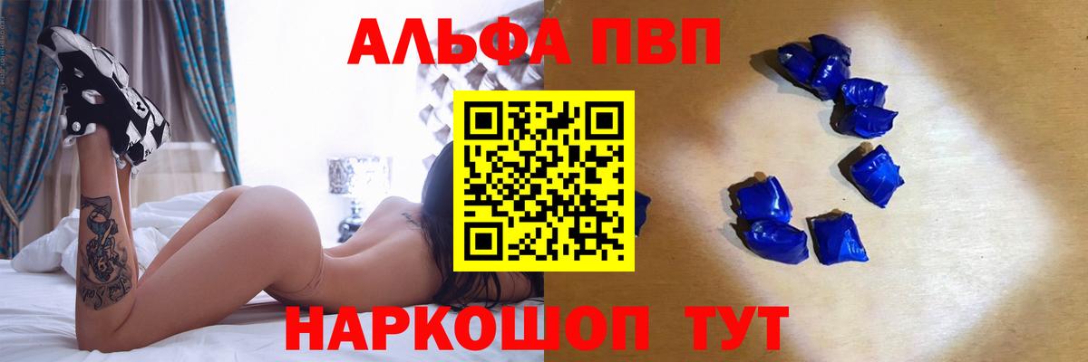 Альфа ПВП Crystall Белорецк
