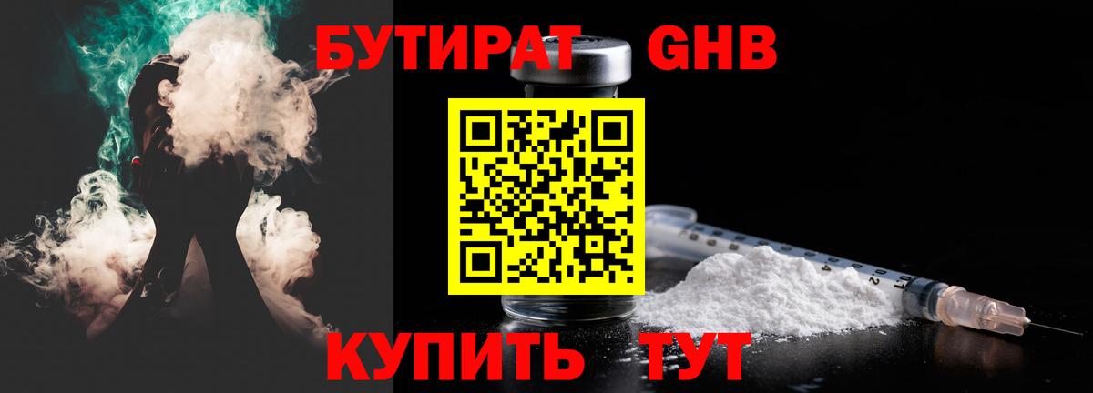 Бутират вода Белорецк