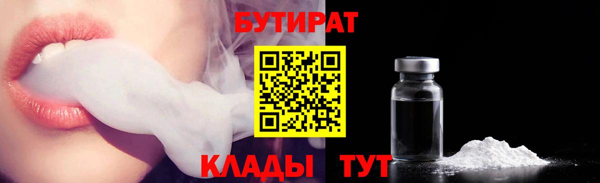 БУТИРАТ оксибутират  Вход с VPN  Белорецк 