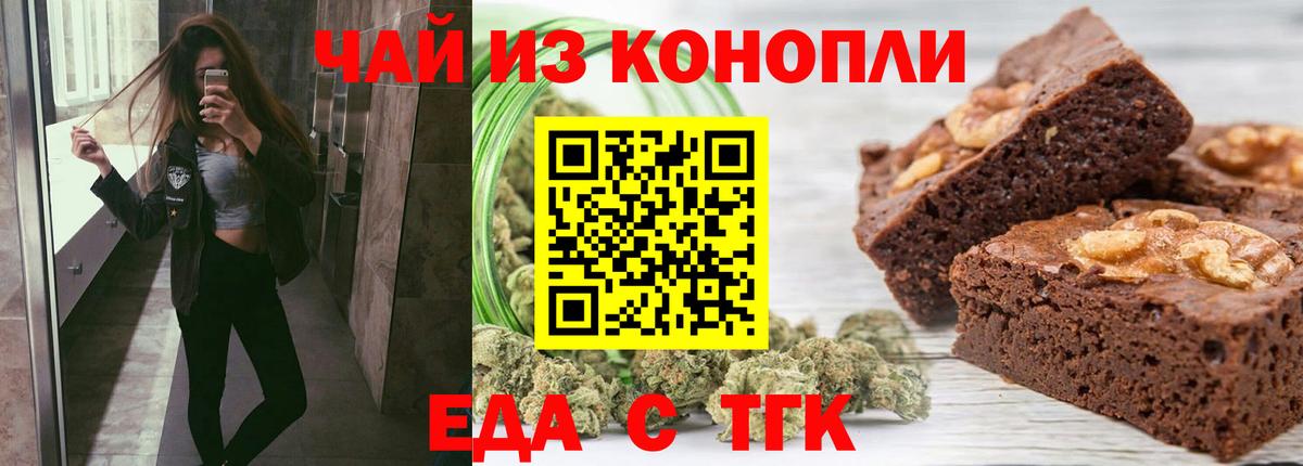Белорецк  Печенье с ТГК марихуана  Вход с VPN 