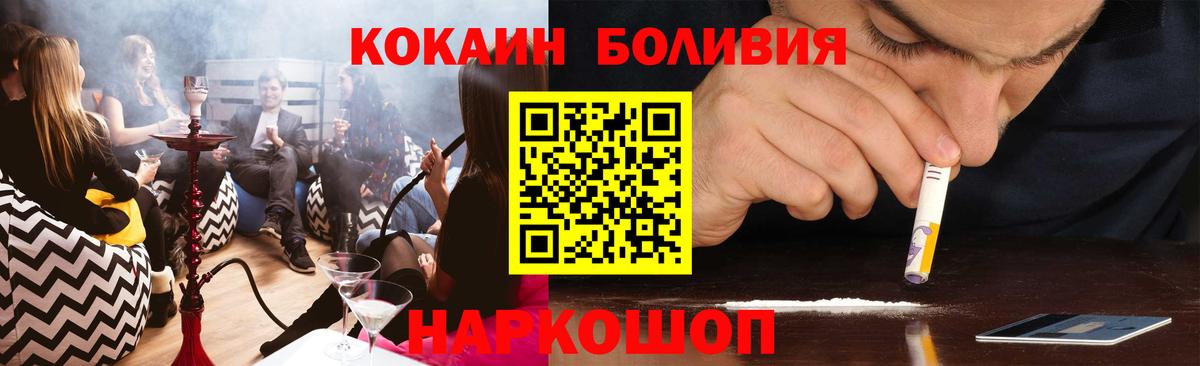 КОКАИН Боливия Белорецк