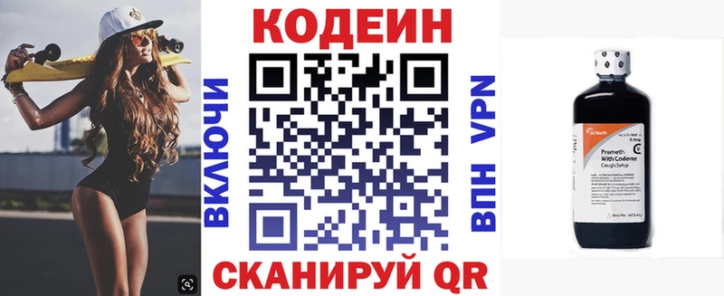 как найти закладки  Белорецк  Кодеин напиток Lean (лин) 