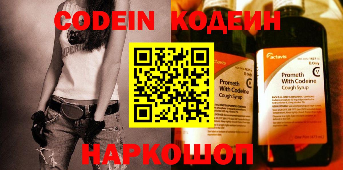 Кодеин напиток Lean (лин) Белорецк