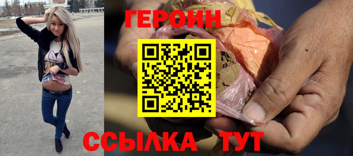 Героин белый  ГЕРОИН  Белорецк  Вход с VPN 