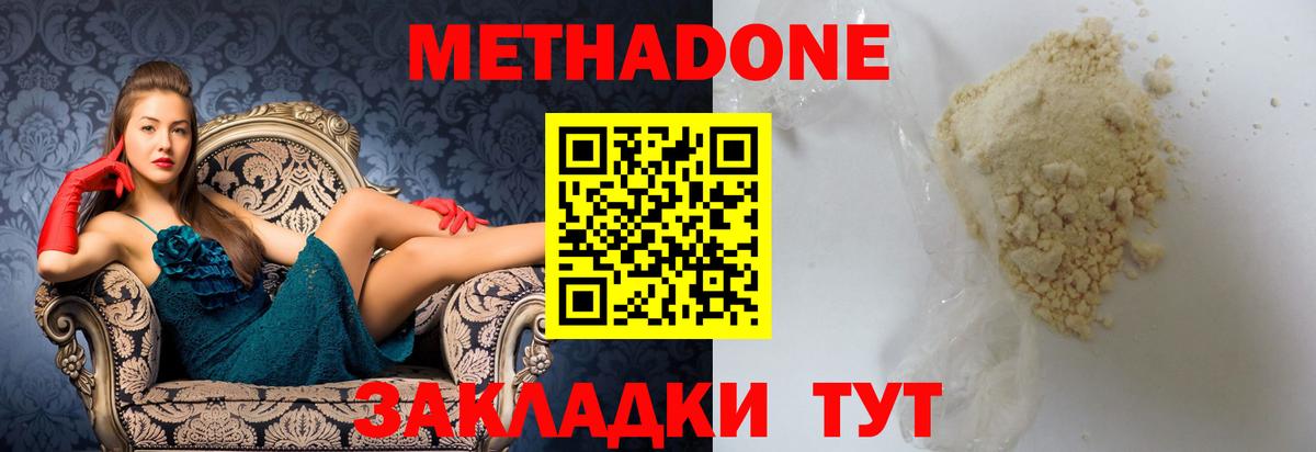 Метадон VHQ  МЕТАДОН белоснежный  Белорецк  Вход с VPN 