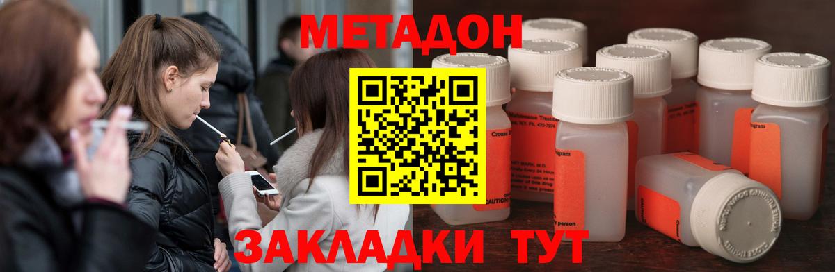 МЕТАДОН methadone Белорецк