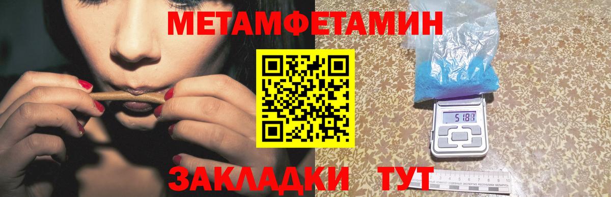 МЕТАМФЕТАМИН кристалл Белорецк