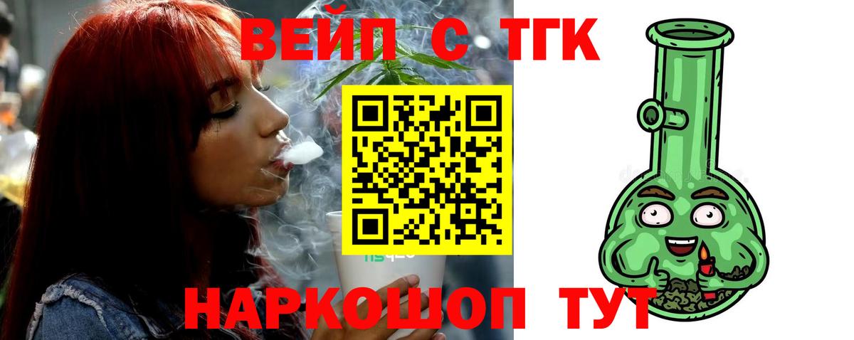 Белорецк  ТГК вейп  закладка  Вход с VPN  ТГК вейп 